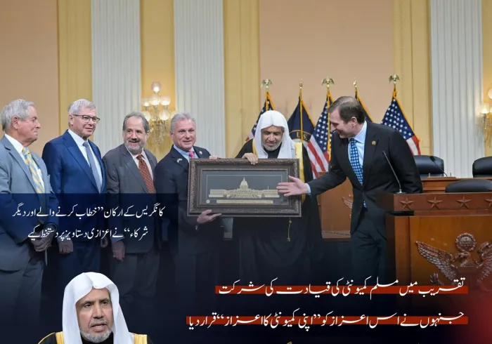 آج کے دن: امریکی کانگریس کے اندر ایک منفرد اعزاز؛ جسے مسلم کمیونٹی کی قیادت نے ”اپنے لئے اعزاز“ قرار دیا