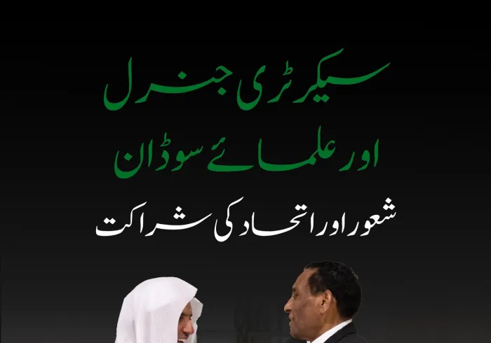 محترم وزیراعظم کی موجودگی میں، سیکرٹری جنرل رابطہ اور چیئرمین مسلم علماء کونسل،  عزت مآب شیخ ڈاکٹر محمد العیسی ‏کی سوڈان کے علمائے کرام کے وفد سے ملاقات کے مناظر: