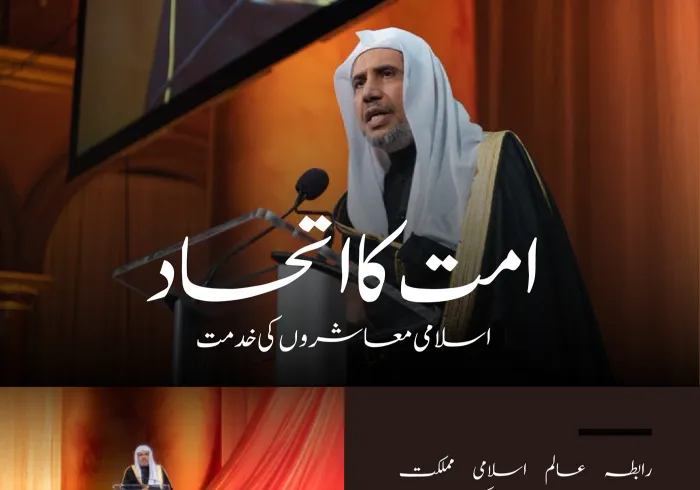 امریکہ کے خطے سے..یہاں پیش ہے  ان ”آزاد علماء کونسلوں“ میں سے ایک، جو رابطہ عالم اسلامی نے دنیا بھر میں قائم کیں ہیں۔ اس مجلس نے میثاق مکہ مکرمہ کو اپنے پروگراموں کے لئے بنیادی رہنما اصول کے طور پر اپنایا ہے۔یہ مجالس ان ممالک کی حکومتوں کی جانب سے 