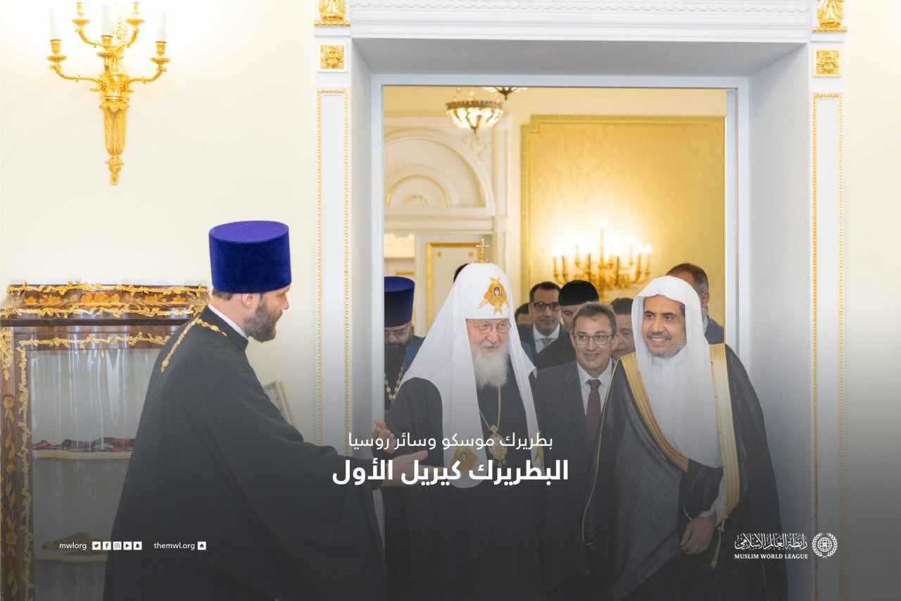 استضافت رابطة العالم الإسلامي‬⁩ في عاصمة روسيا موسكو، نشاطًا إسلاميًّا هو الأول من نوعه، حيث جمعتْ علماء ومفكرين من(43)دولةً