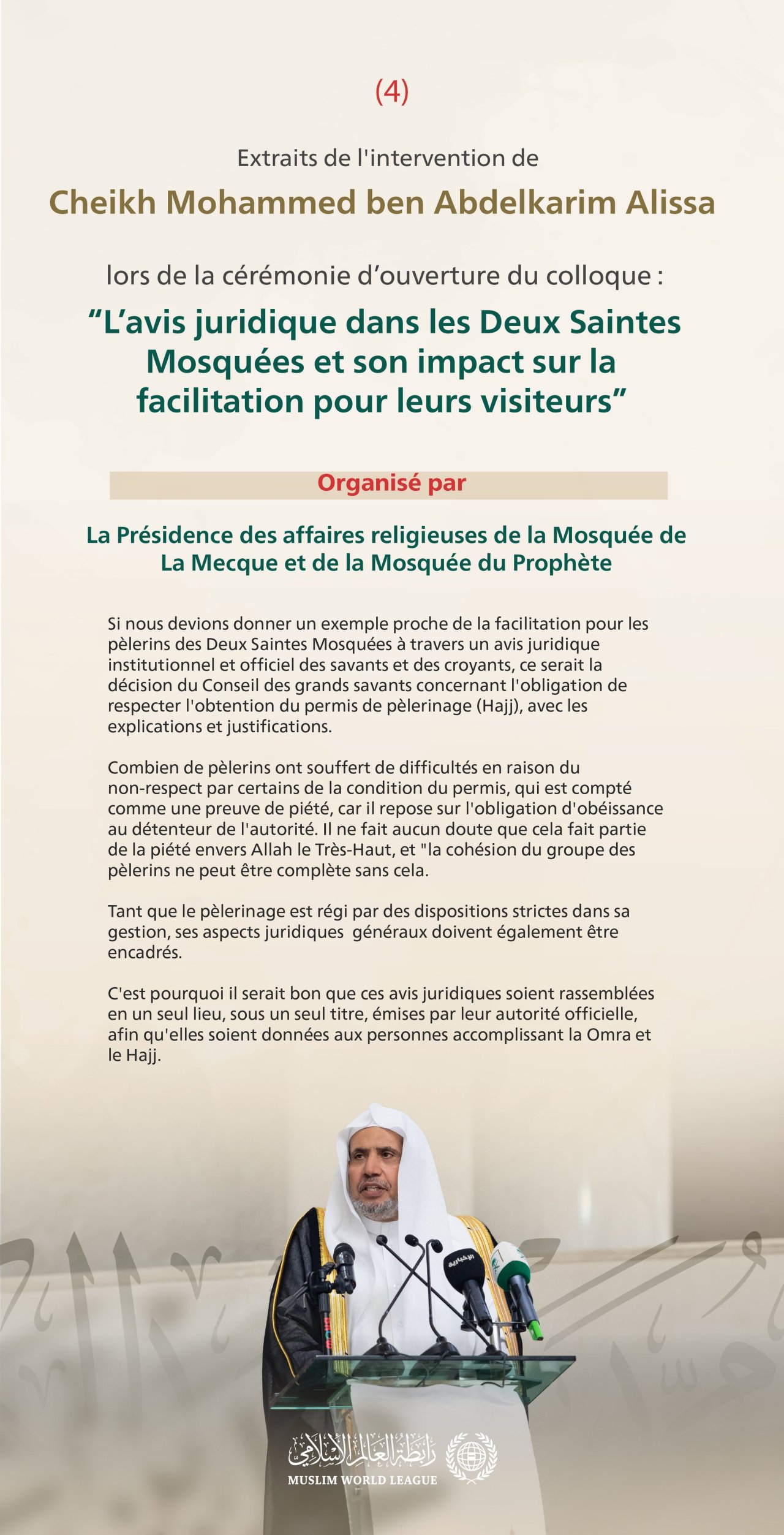 Extraits du discours du Secrétaire Général et Président de l'Organisation des savants musulmans, cheikh Mohammed Al-Issa, lors de la cérémonie d'ouverture du colloque "L’avis juridique dans les Deux Saintes Mosquées et son impact sur la facilitation pour leurs visiteurs"