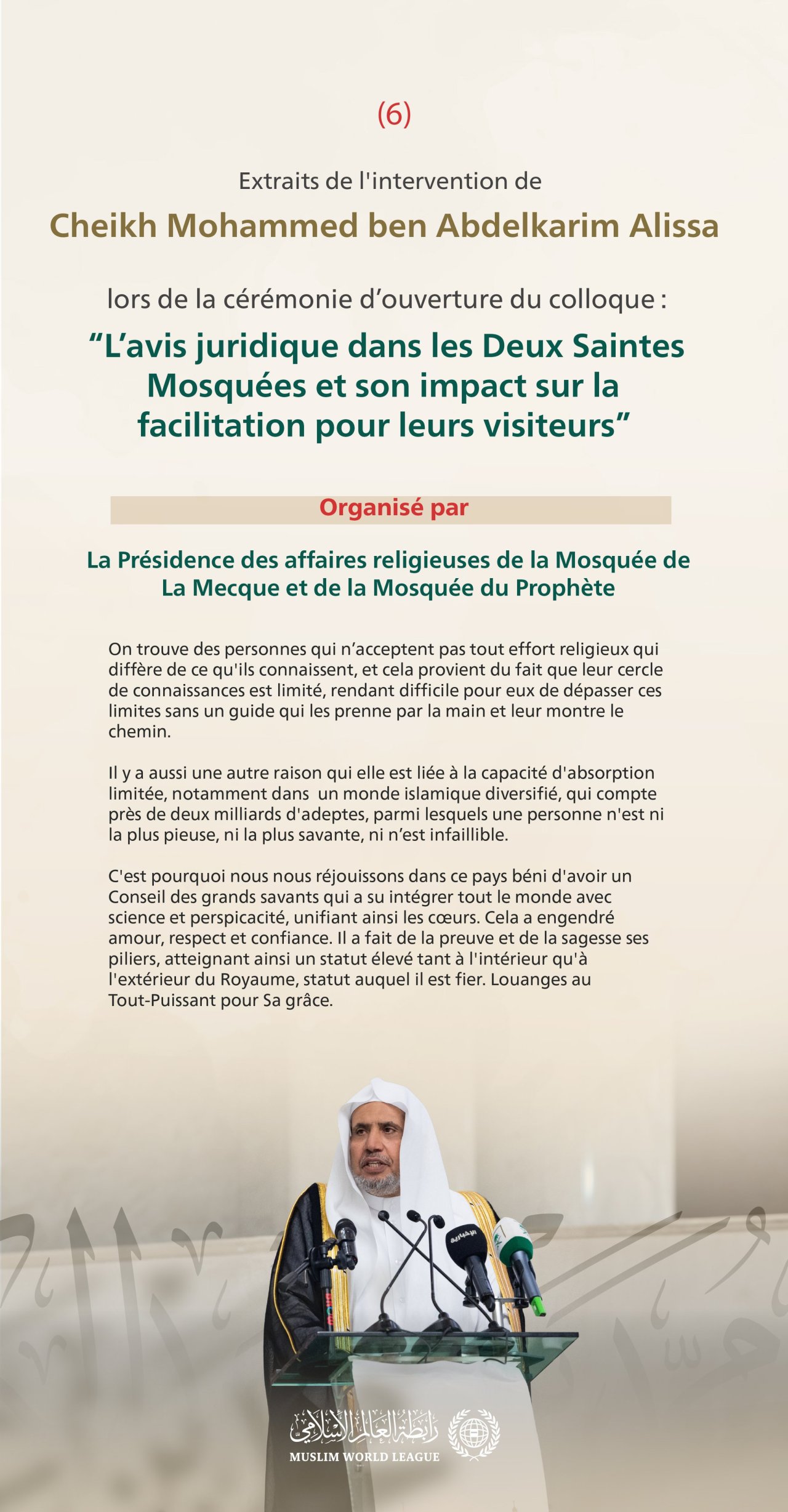 Extraits du discours du Secrétaire Général et Président de l'Organisation des savants musulmans, cheikh Mohammed Al-Issa, lors de la cérémonie d'ouverture du colloque "L’avis juridique dans les Deux Saintes Mosquées et son impact sur la facilitation pour leurs visiteurs"