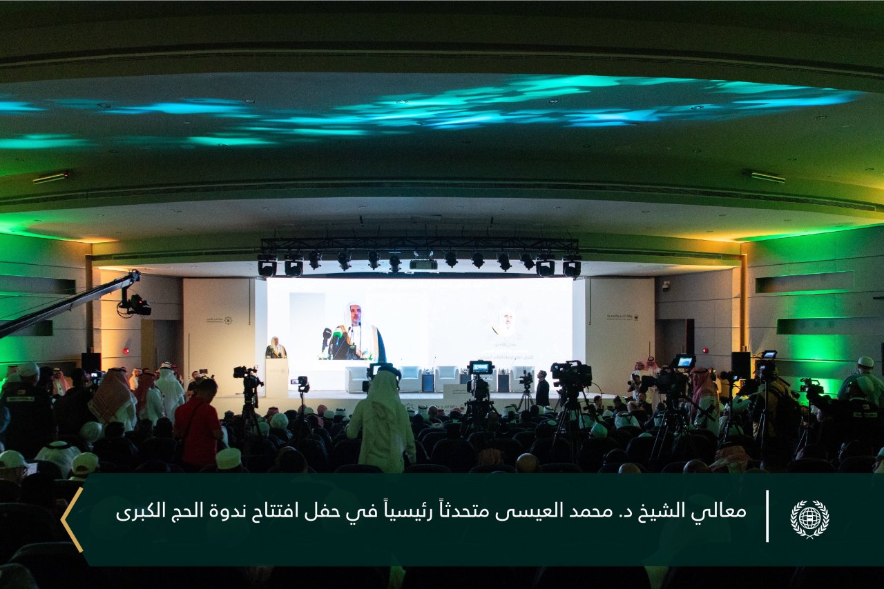 معالي الأمين العام رئيس هيئة علماء المسلمين الشيخ د.⁧‫محمد العيسى‬⁩ يشارك في الجلسة الافتتاحية لانطلاقة ⁧‫ ندوة الحج الكبرى‬⁩ في دورتها الـ٤٨، المنعقدة بمكة المكرمة، بعنوان: "مراعاة الرُّخَص الشرعية والتقيُّد بالأنظمة المَرْعيَّة في شعيرة الحج"