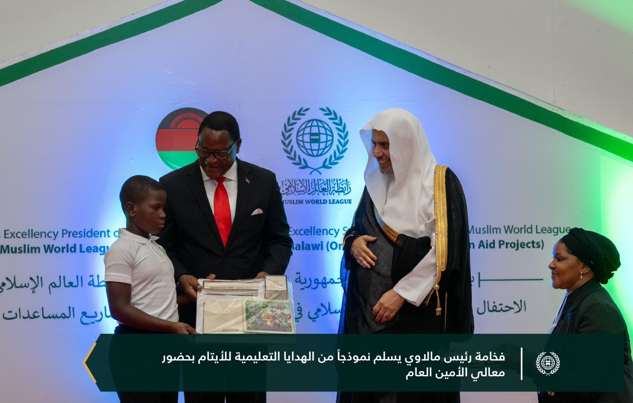 احتفت ⁧‫رابطة العالم الإسلامي‬⁩ ببرامجها الموجَّهة للأيتام في جمهورية مالاوي، بحضور فخامة الرئيس، السيد لازاروس ماكارثي تشاكويرا، ومعالي الأمين العام، رئيس هيئة علماء المسلمين، فضيلة الشيخ د.⁧‫محمد العيسى‬⁩، ثم سلّمهم معاليه "مخصَّصاتهم"