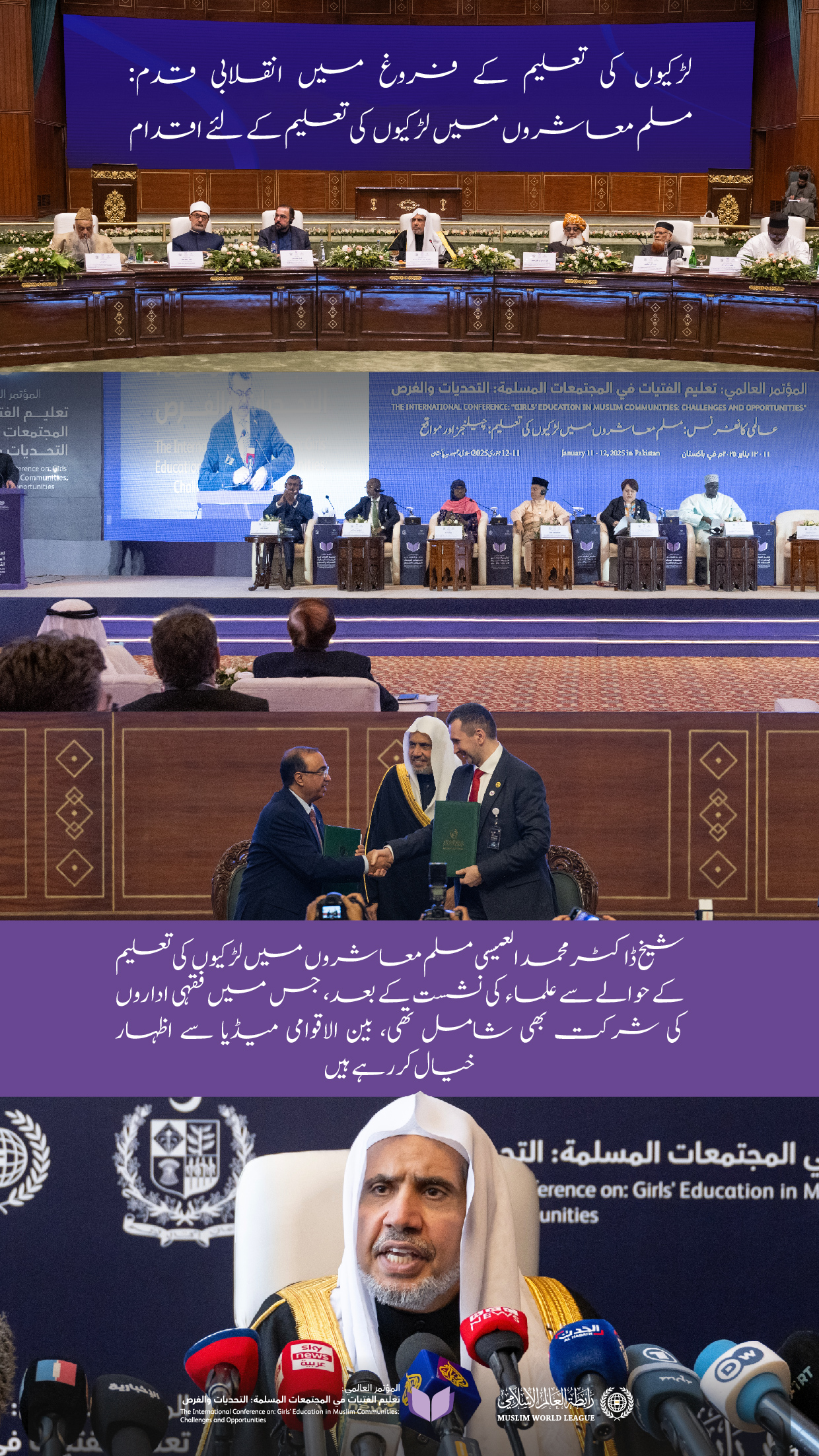 اس تحریک کا باضابطہ آغاز رابطہ عالم اسلامی کے سیکرٹری جنرل، عزت مآب شیخ ڈاکٹر محمد العیسی نے پاکستان کے دار الحکومت اسلام آباد سے کیا