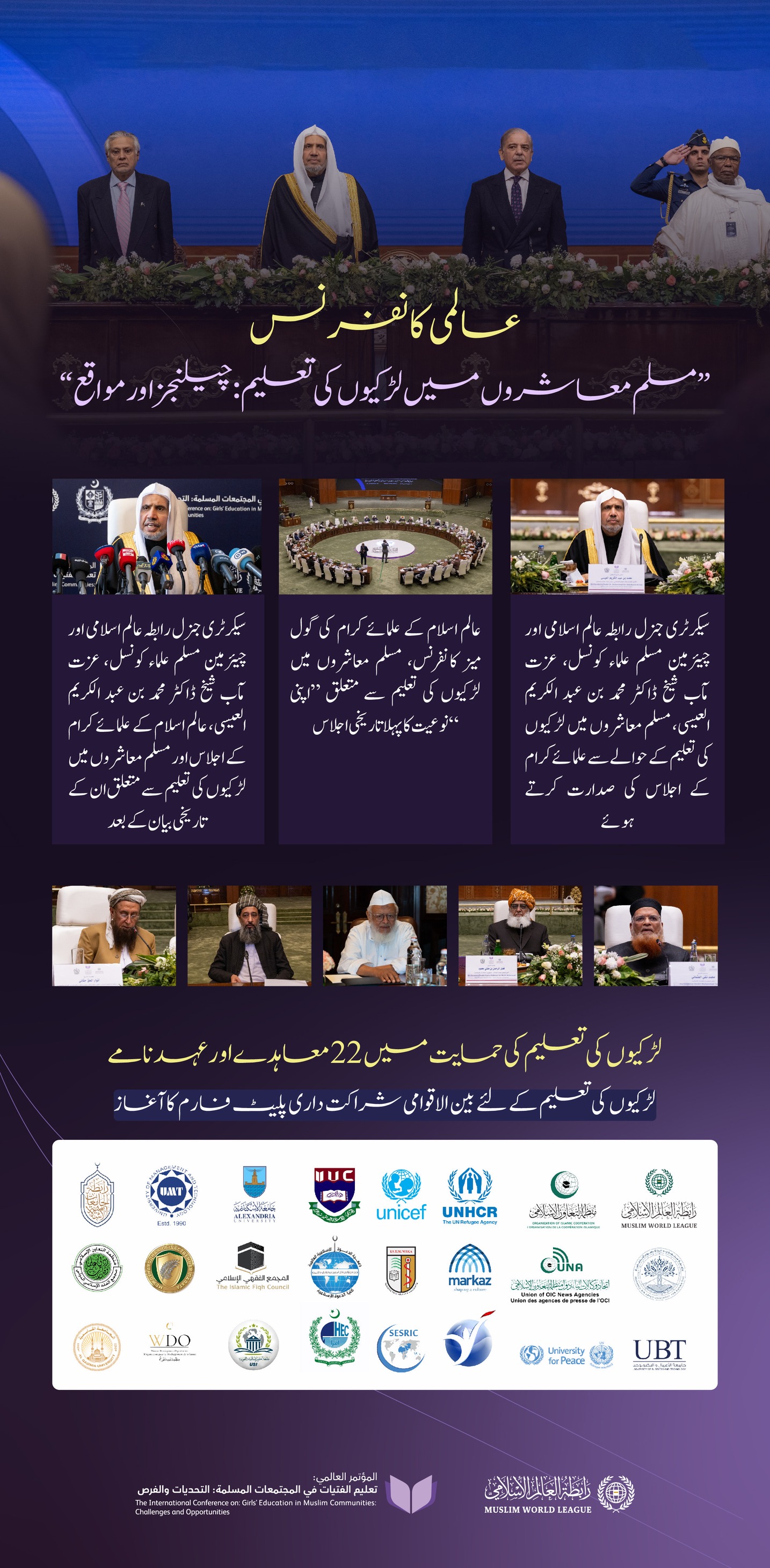 مسلم معاشروں میں لڑکیوں کی تعلیم سے متعلق ایک منفرد بیان کے اجراء کے بعد، جس میں دنیا بھر سے مختلف مکاتب فکر کے نامور علمائے کرام نے شرکت کی