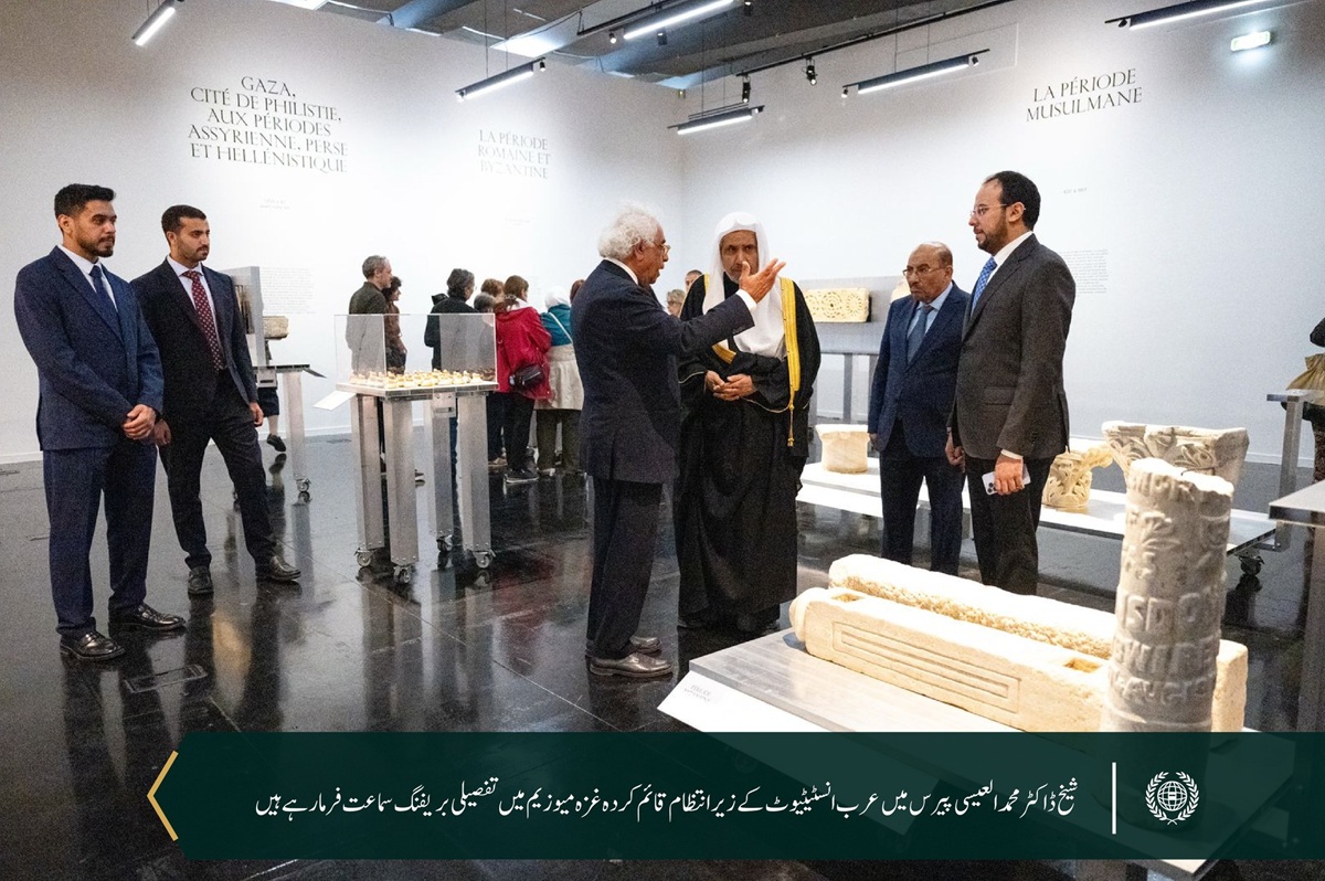 آج شام، ایک اہم سرگرمی کے طور پر ” تباہ حال غزہ“ کے لیے قائم پہلے منفرد عجائب گھر کا دورہ بھی کیا گیا۔ یہ عجائب گھر اس قدیم شہر کی تہذیبی تاریخ کو محفوظ رکھنے کی ایک غیر معمولی اور بامعنی کوشش ہے۔