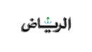 جريدة الرياض
