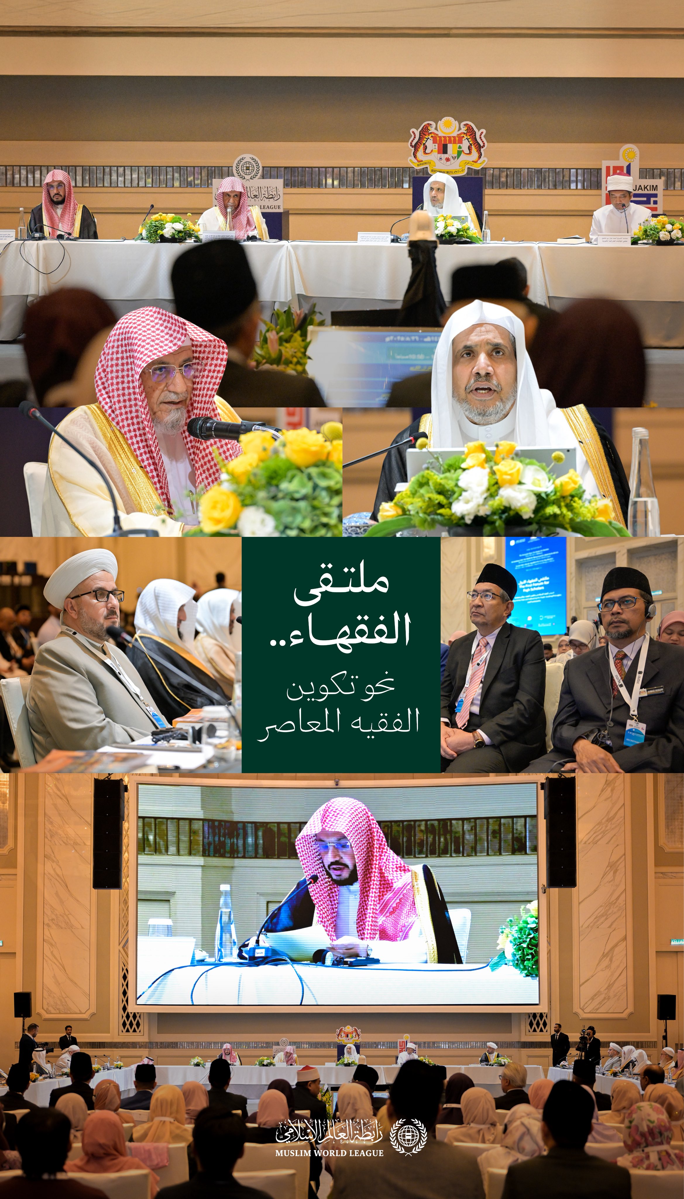دشّن معالي الأمين العام، رئيس هيئة علماء المسلمين، فضيلة الشيخ د. ⁧‫محمد العيسى‬⁩‬⁩ أعمالَ ملتقى الفقهاء الأول بعنوان: "تدريس الفقه الإسلامي، وتكوين الفقيه: معالم وضوابط"، الذي يُنظّمه المجمع الفقهي الإسلامي برابطة العالم الإسلامي