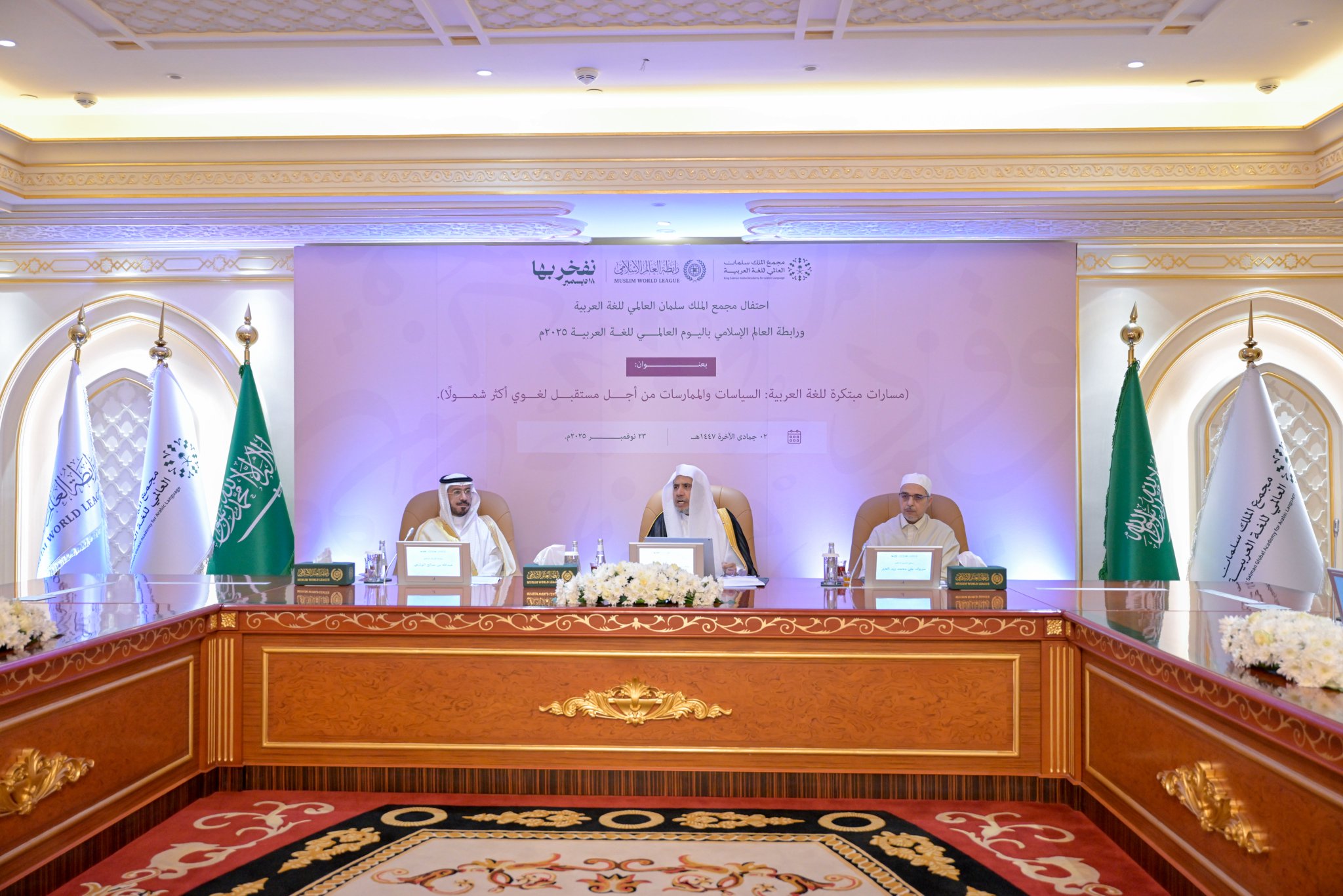 Lancement des premières activités célébrant la Journée mondiale de la langue arabe, organisées par le Centre mondial du Roi Salman pour la langue arabe et par la Ligue islamique mondiale, au siège de la Ligue à La Mecque