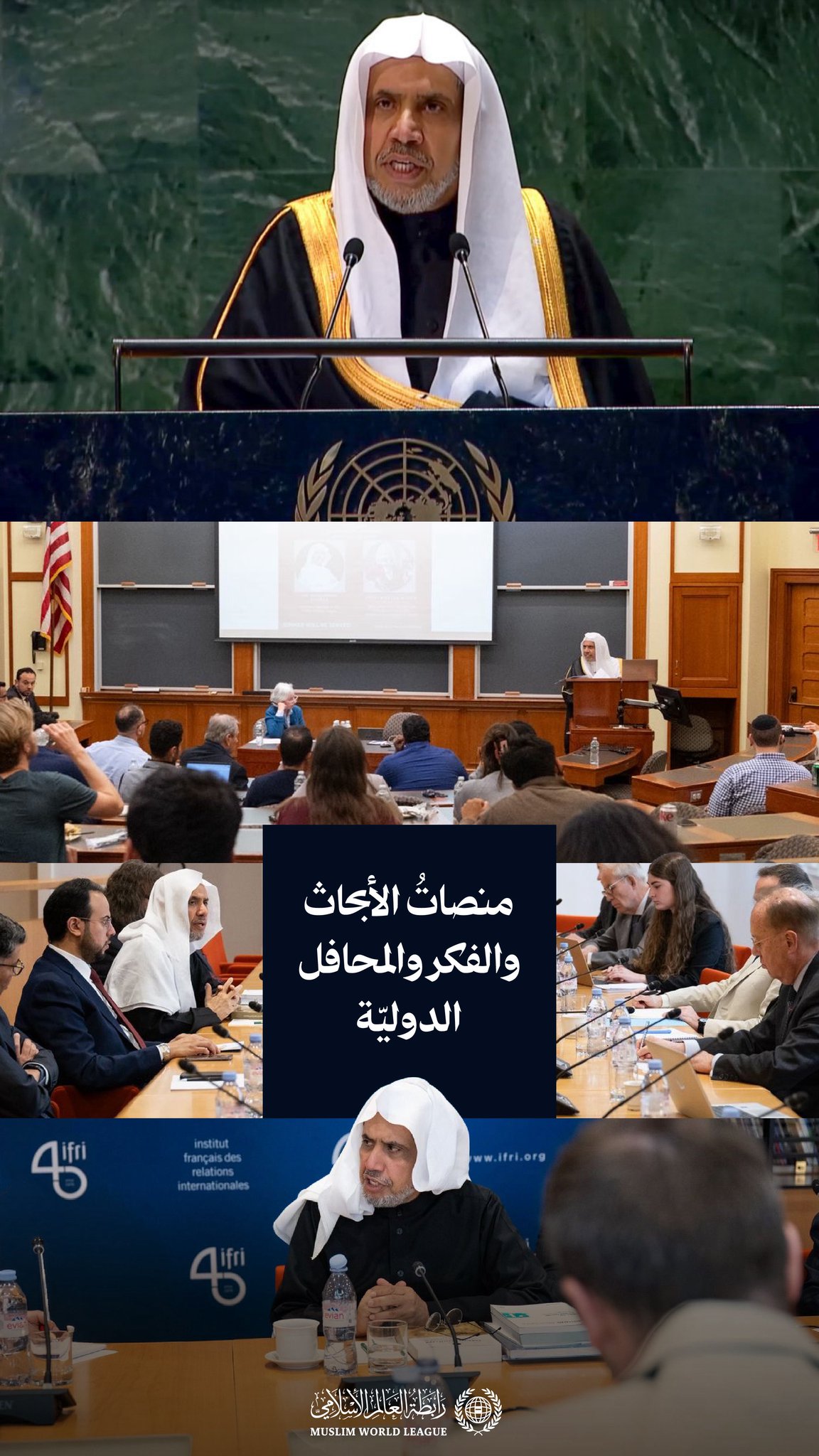 تُواصِلُ ⁧‫رابطة العالم الإسلامي‬⁩ حضورَها المُؤثِّرَ في أبرز المنصات البحثيّة والفكريّة وكبرى المحافل الدوليّة، بخطابٍ إسلاميٍّ رصينٍ يُجسِّدُ سماحةَ دينِنا الحنيف، ويُبرِز قِيَمه الداعيةَ إلى التعايُش والسَّلام، وبناء جُسور التفاهم بين الأُمَم والشعوب
