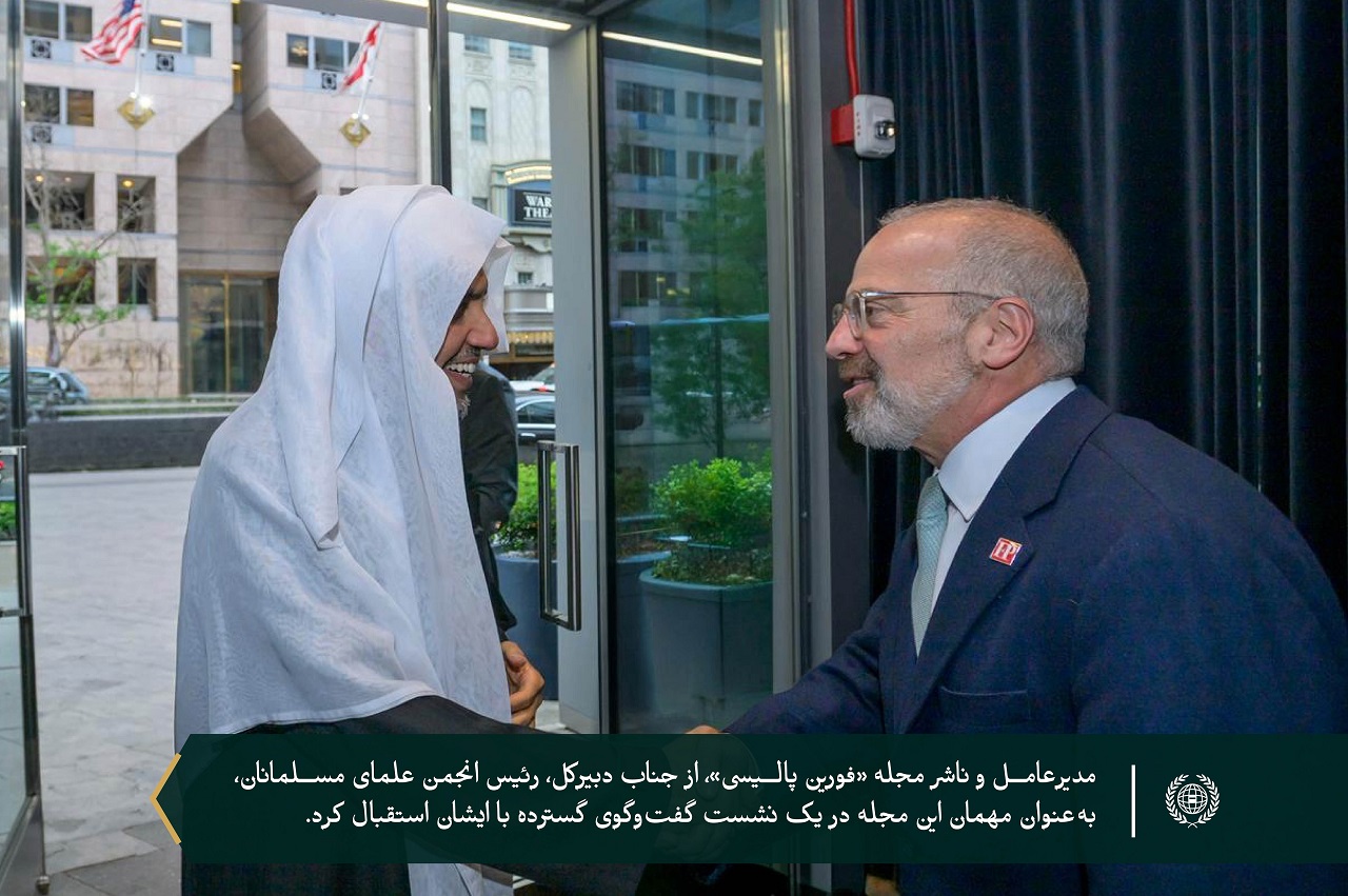 با حضور مدیران تحریریه، مدیرعامل وناشر، مجله «فورین پالیسی» نشست گفت‌وگویی را به همراه ضیافت شامی برای جناب دبیرکل، رئیس انجمن علمای مسلمان، آقای دکتر شیخ محمد العیسی برگزار کرد؛ نشستی که با حضور جمعی از شخصیت‌های دینی، فکری، رسانه‌ای وسیاسی همراه بود