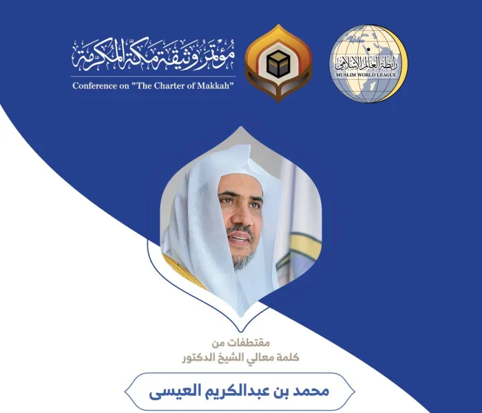 ‏معالي الشيخ د. ⁧محمد العيسى⁩ مخاطباً 1200 شخصية إسلامية من 139 دولة في ⁧مؤتمر وثيقة مكة المكرمة⁩: