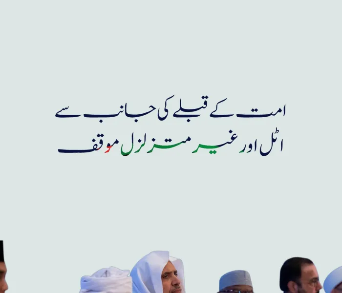 ”مسلمان، اسلامی اور بین الاقوامی سطح پر ہر عادلانہ موقف کی حمایت پر متفق ہیں۔ وہ فلسطینی قوم کی اُس ثابت قدمی کو سراہتے ہیں جو نسل کشی جیسے مظالم کے خلاف سینہ سپر ہے، نیز وہ ایک آزاد ریاست کے قیام کے حق میں اُن کی بھرپور تائید کرتے ہیں۔“