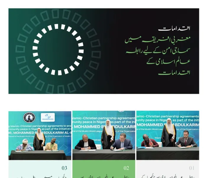سیکرٹری جنرل رابطہ اور چیئرمین مسلم علماء کونسل، عزت مآب شیخ ڈاکٹر محمد العیسی نے نائجیریا کی اسلامی ومسیحی مذہبی قیادتوں کے درمیان داخلی امن اور سماجی ہم آہنگی کے فروغ کے لیے متعدد معاہدوں پر دستخط کی تقریب میں شرکت کی