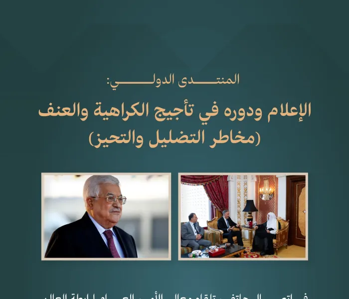 ‏معالي الأمين العام د. ⁧‫محمد العيسى‬⁩ ‬⁩ يتلقى اتصالاً هاتفياً من فخامة الرئيس محمود عباس، رئيس دولة فلسطين.