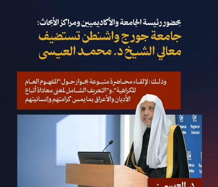 ‏"في جامعة جورج واشنطن بحضور الأكاديميين ومراكز الأبحاث": ‏رئيسة الجامعة السيدة: إيلين م غرانبرج تُقدم لمعالي الشيخ د.⁧‫محمد العيسى‬⁩‬⁩ وتدعوه لإلقاء محاضرته عن "الكراهية" ، ومن ثم الحوار معه