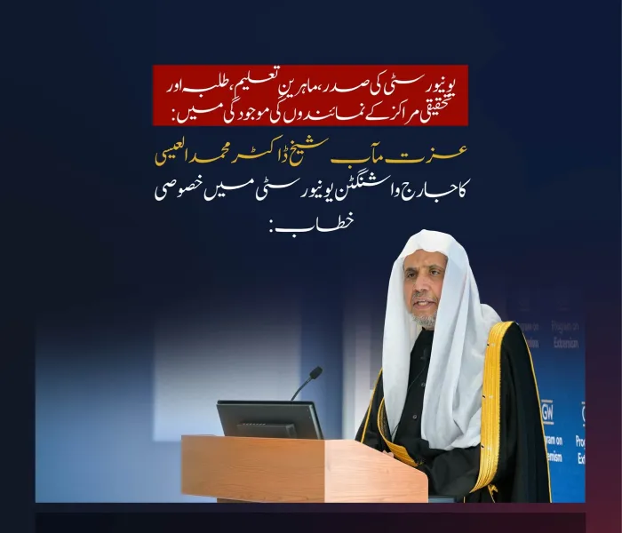 سیکرٹری جنرل رابطہ اور چیئرمین مسلم علماء کونسل، عزت مآب شیخ ڈاکٹر محمد العیسی کے امریکی جریدے ”ٹائم“ کو دیئے گئے انٹرویو کے اقتباسات: