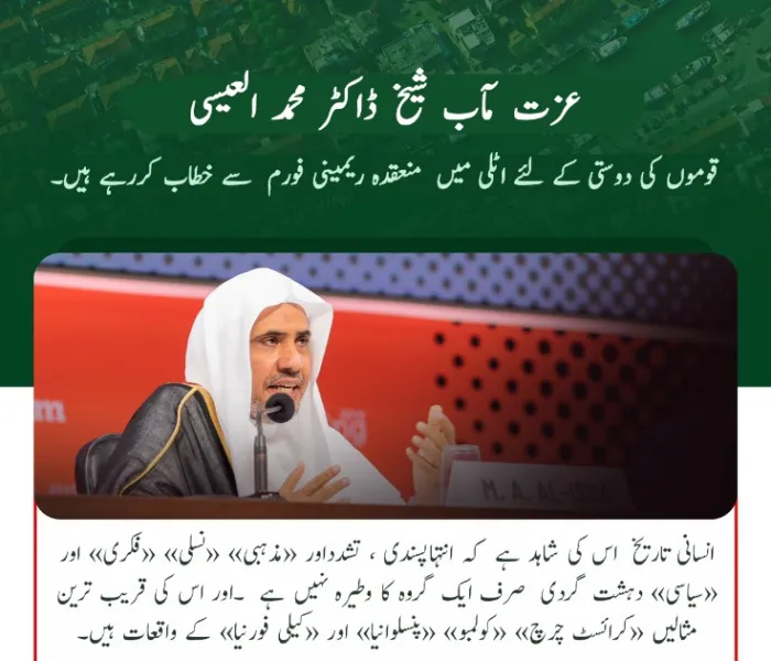عزت مآب شیخ  ڈاکٹر محمد العیسی سب سے بڑے یورپی فورم میں کھلی گفتگو میں حصہ لینے والے پہلی اسلامی شخصیت ہیں۔  فورم  کے  سالانہ ہفتے میں شرکت کرنے والے  زائرین کی تعداد  ایک ملین ہے۔