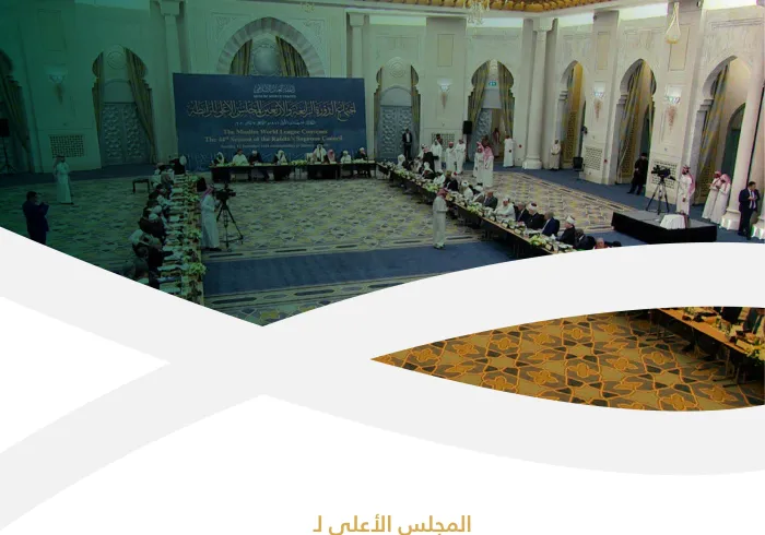 المجلس الأعلى للرابطة يُعَدُّ في طليعة مجالس المؤسسات والمنظمات الدولية الدينية
