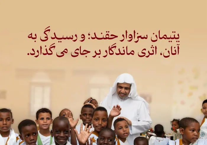 سازمان همبستگی جهان اسلام از طریق برنامه‌های اجتماعی خود، توجه ویژه‌ای به یتیمان در شماری از کشورهای جهان دارد؛ برنامه‌هایی که در تأمین نیازهای اساسی آنان