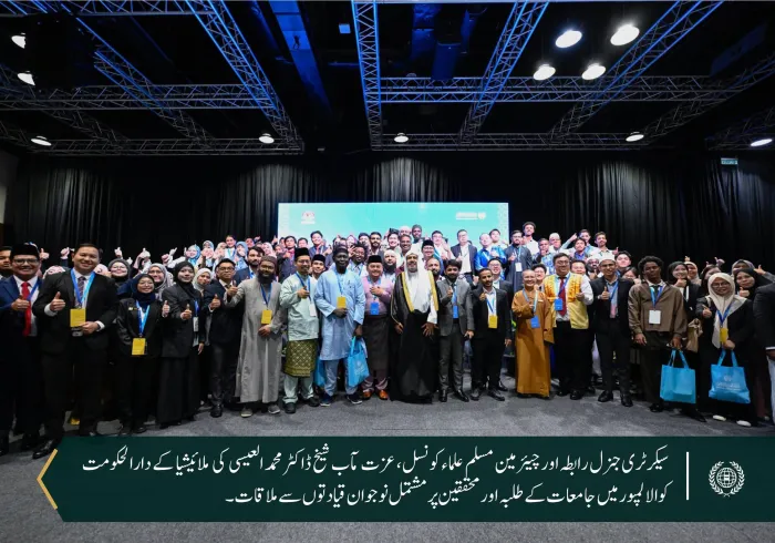 رابطہ عالم اسلامی تعمیر وترقی میں نوجوانوں کے اہم کردار پر پختہ یقین رکھتے ہوئے، ان کی جائز اور قانونی بااختیاری کے لیے پُرعزم ہے