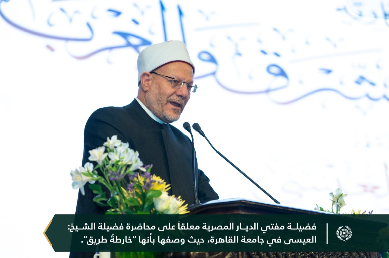 لاقتِ المحاضرةُ التذكاريةُ التي ألقاها معالي الأمين العام، رئيس هيئة علماء المسلمين، فضيلة الشيخ د.⁧‫محمد العيسى‬⁩، في القاعة الكبرى لجامعة القاهرة "بدعوةٍ رسميةٍ من معالي رئيس الجامعة"، حول موضوع: "مُستجدّات الفِكر بين الشرق والغرب"، أصداءً واسعةً