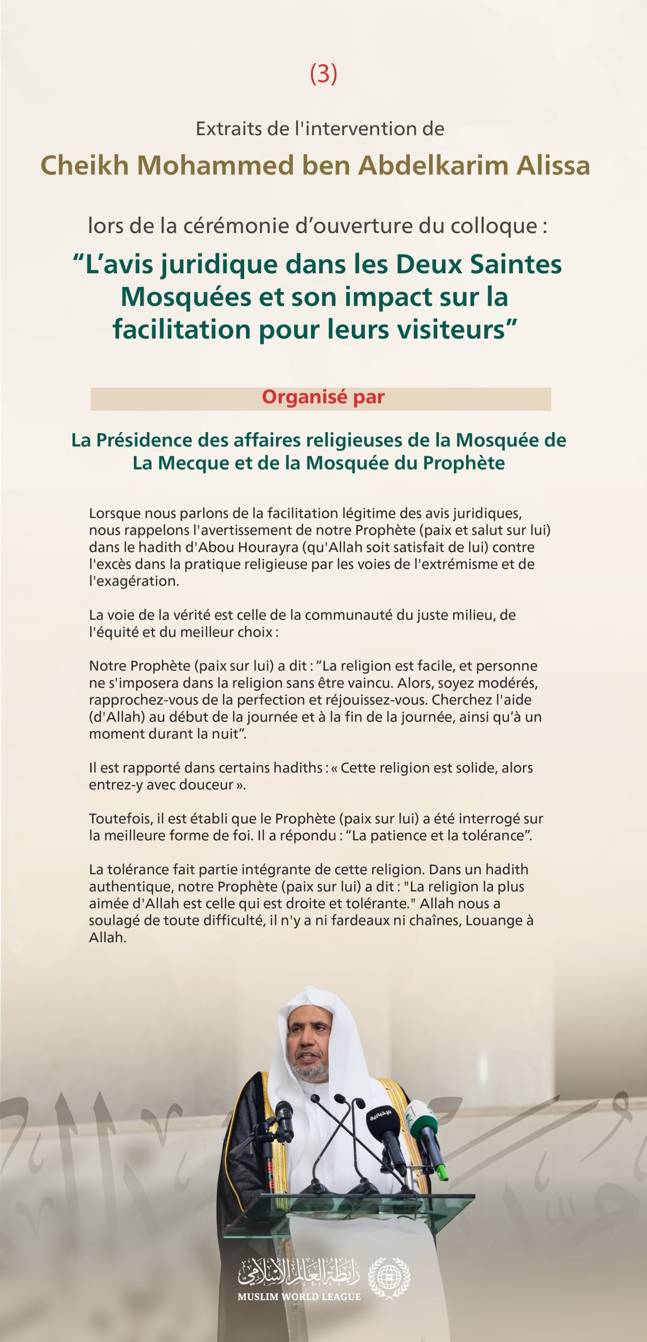 Extraits du discours du Secrétaire Général et Président de l'Organisation des savants musulmans, cheikh Mohammed Al-Issa, lors de la cérémonie d'ouverture du colloque "L’avis juridique dans les Deux Saintes Mosquées et son impact sur la facilitation pour leurs visiteurs"