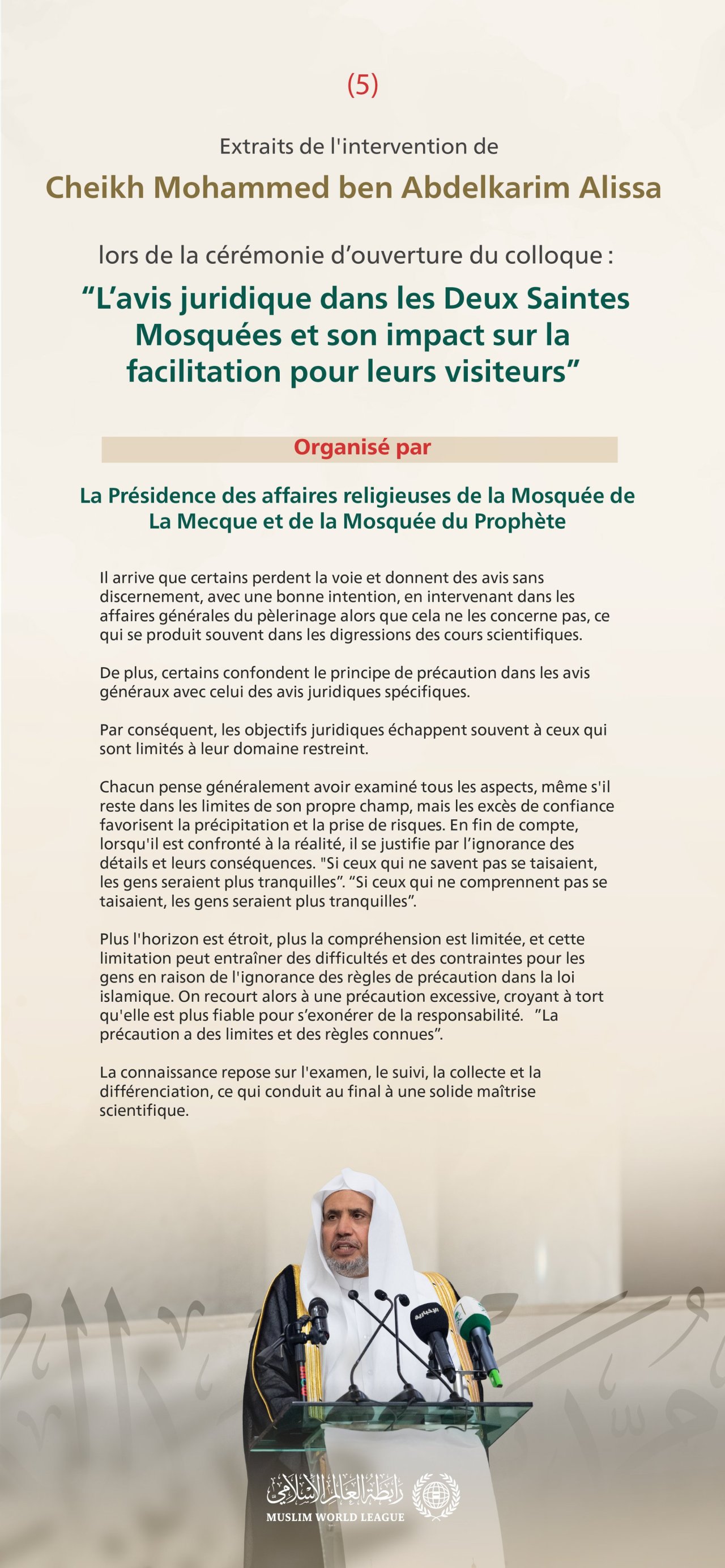 Extraits du discours du Secrétaire Général et Président de l'Organisation des savants musulmans, cheikh Mohammed Al-Issa, lors de la cérémonie d'ouverture du colloque "L’avis juridique dans les Deux Saintes Mosquées et son impact sur la facilitation pour leurs visiteurs"