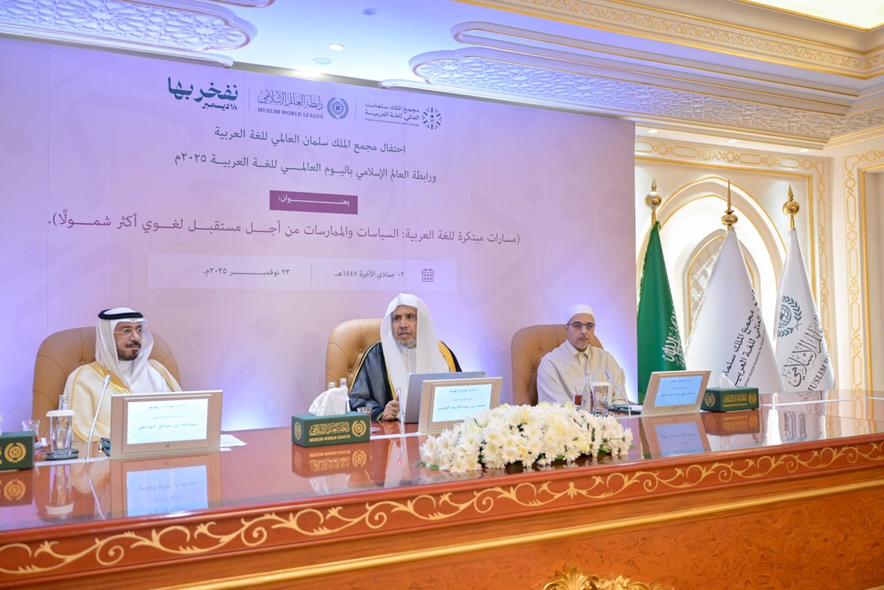 Lancement des premières activités célébrant la Journée mondiale de la langue arabe, organisées par le Centre mondial du Roi Salman pour la langue arabe et par la Ligue islamique mondiale, au siège de la Ligue à La Mecque