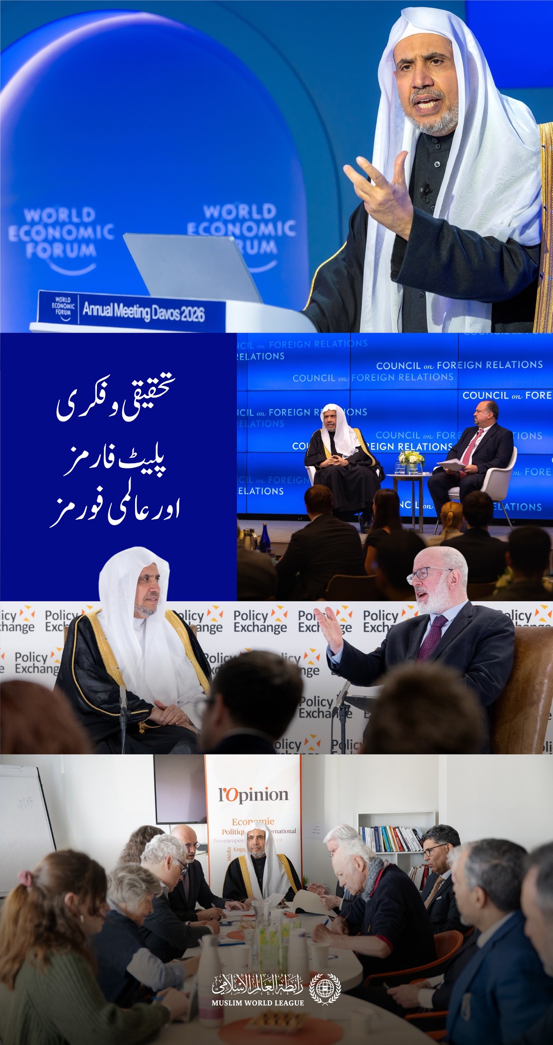 رابطہ عالم اسلامی عالمی سطح کے بڑے تحقیقی وفکری مراکز اور عالمی فورمز میں اپنی مؤثر موجودگی جاری رکھے ہوئے ہے