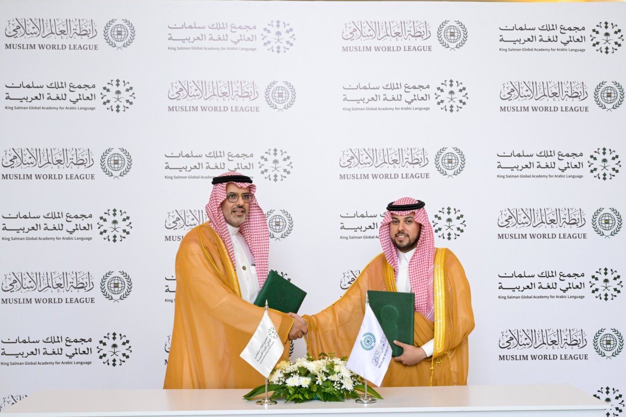 Le Complexe mondial du Roi Salman pour la langue arabe signe un protocole d’accord avec la Ligue islamique mondiale pour coopérer au service de la langue arabe