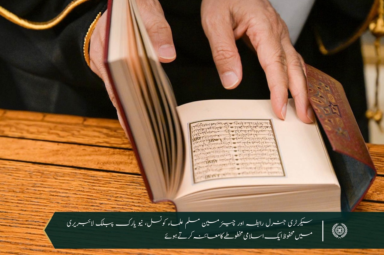 دنیا کی تیسری بڑی لائبریری میں: ”نیو یارک پبلک لائبریری“نے سیکرٹری جنرل رابطہ اور چیئرمین مسلم علماء کونسل، عزت مآب شیخ ڈاکٹر محمد العیسی کی میزبانی کی