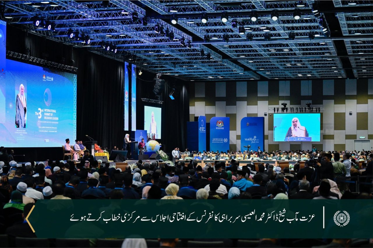 عزت مآب شیخ ڈاکٹر محمد العیسی نے منعقدہ ”مذہبی قائدین کی تیسری بین الاقوامی سربراہی کانفرنس“ کی افتتاحی تقریب میں کلیدی خطاب فرمایا