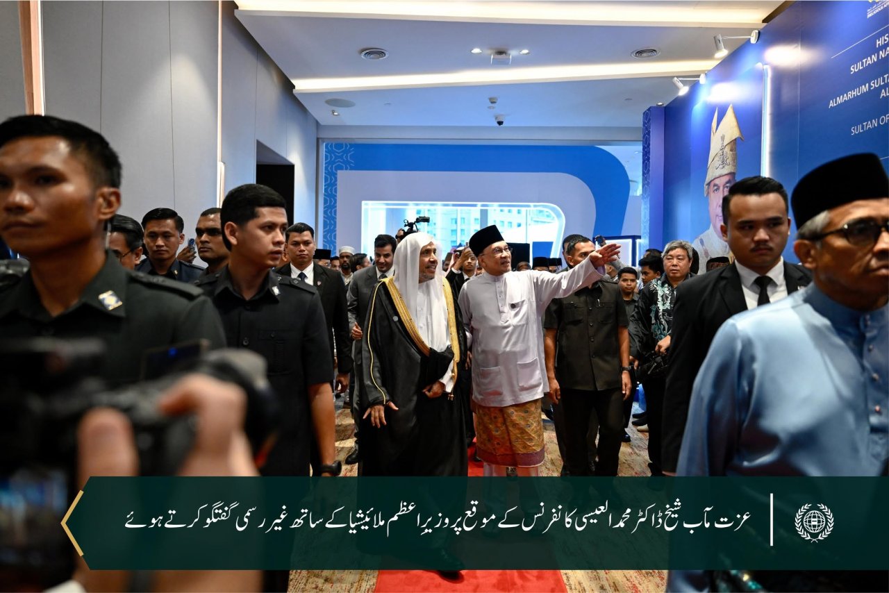 بین الاقوامی مذہبی قیادتوں کی تیسری عالمی سربراہی کانفرنس کی جھلکیاں، جس میں ، عزت مآب شیخ ڈاکٹر محمد العیسی نے افتتاحی تقریب سے مرکزی خطاب کیا