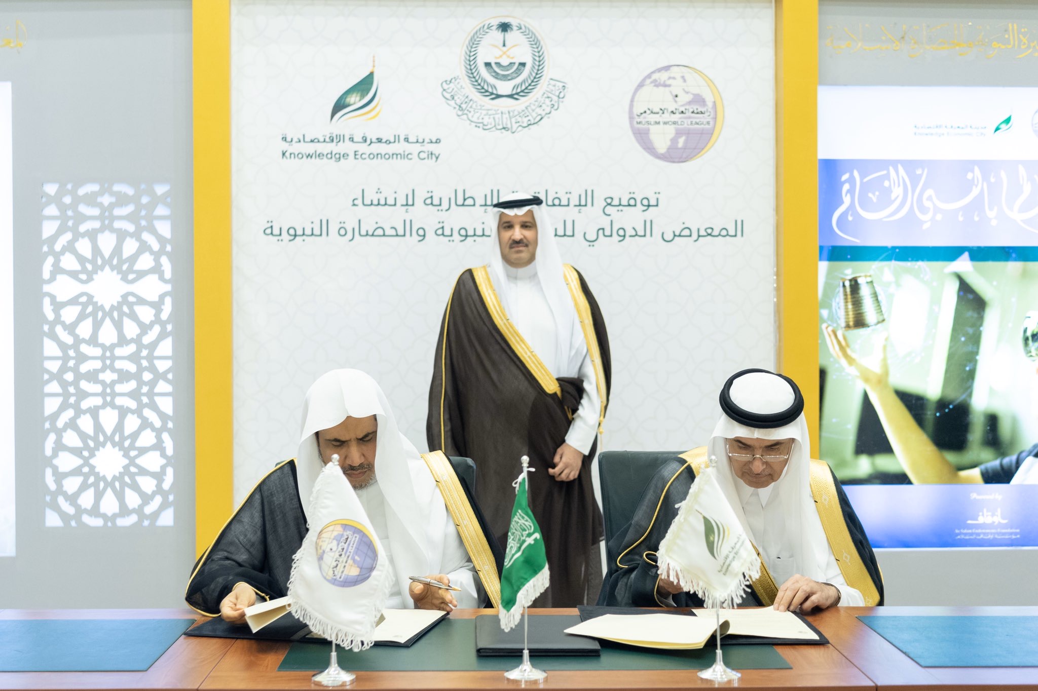 سیکرٹری جنرل نے، نالج اکنامک سٹی مدینہ منورہ میں رابطہ عالم اسلامی کے زیر انتظام، سیرت نبویہ اور اسلامی ثقافت ہیڈ کوارٹر مختص کرنے کے معاہدہ پر دستخط کیئے
