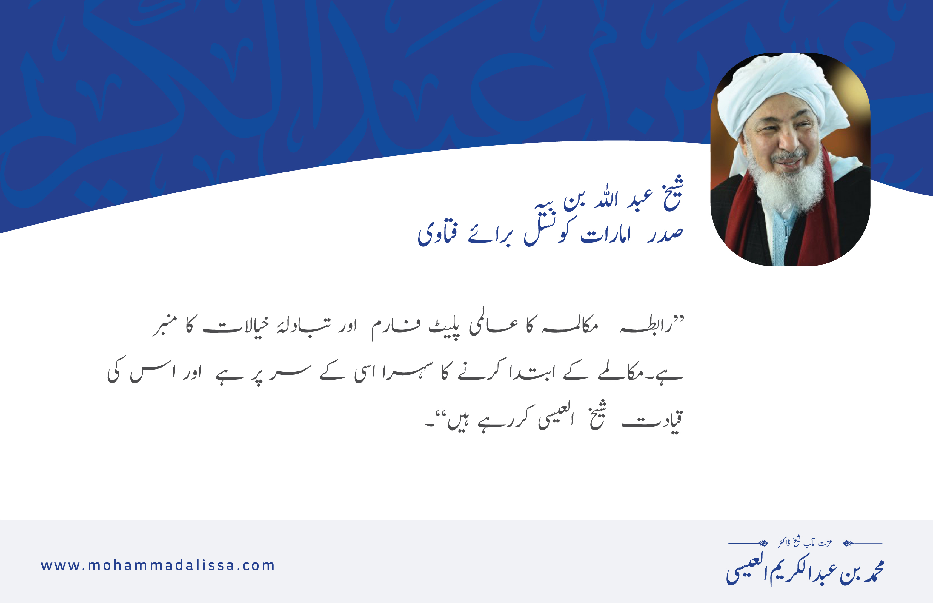 شیخ عبد اللہ بن بیہ