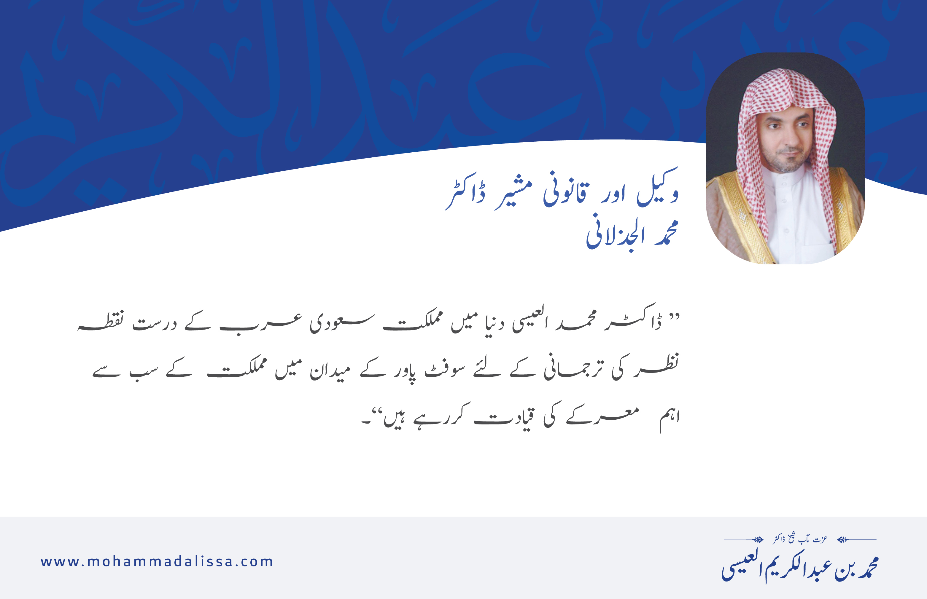 ڈاکٹر محمد الجذلانی