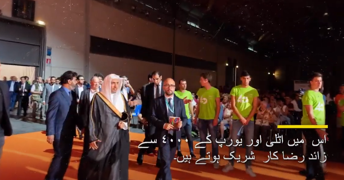 رابطہ عالم اسلامی، پہلا اسلامی ادارہ ہے جو یورپ کے سب سے بڑے فورم میں شریک ہوئی ہے