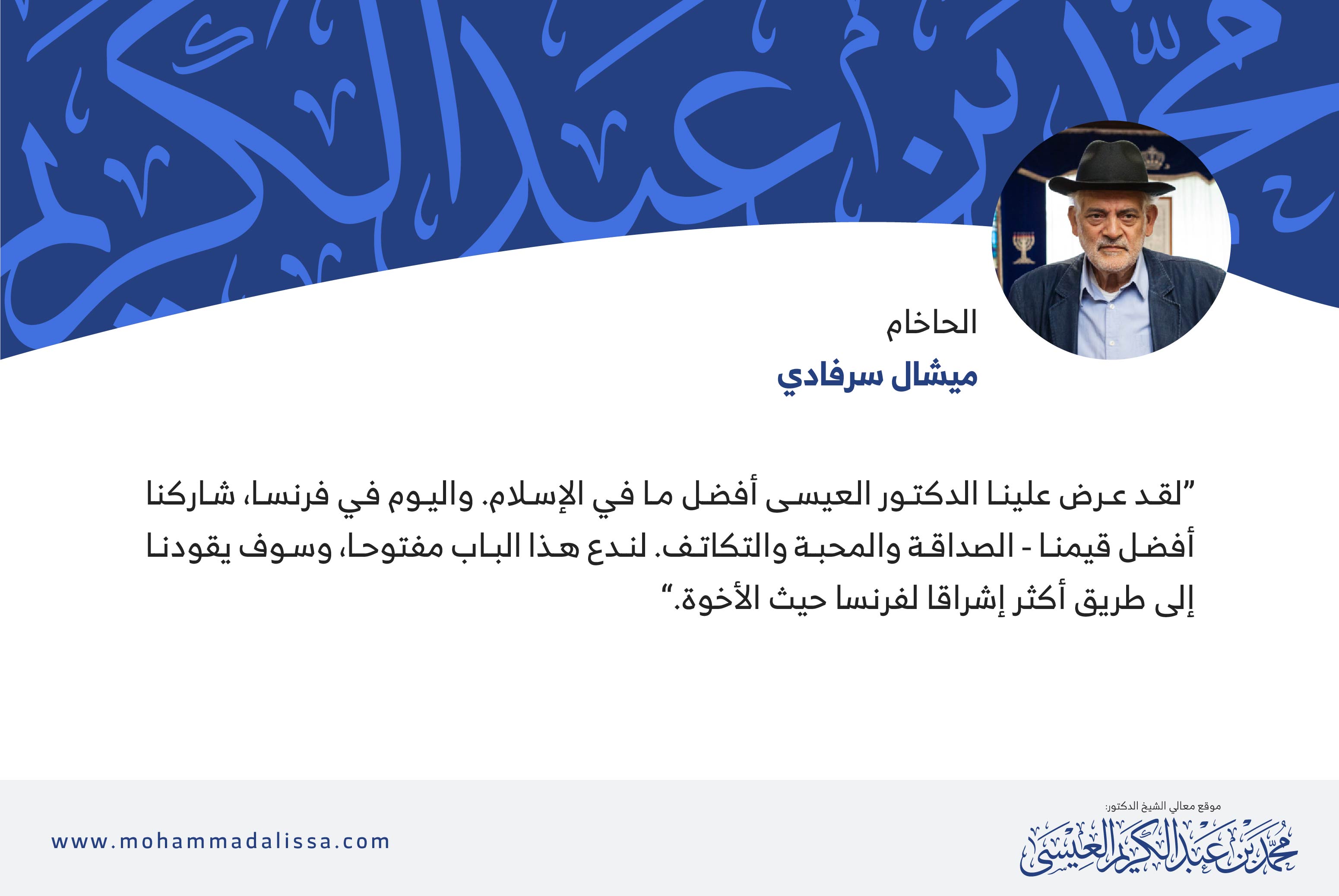 الحاخام ميشال سرفادي