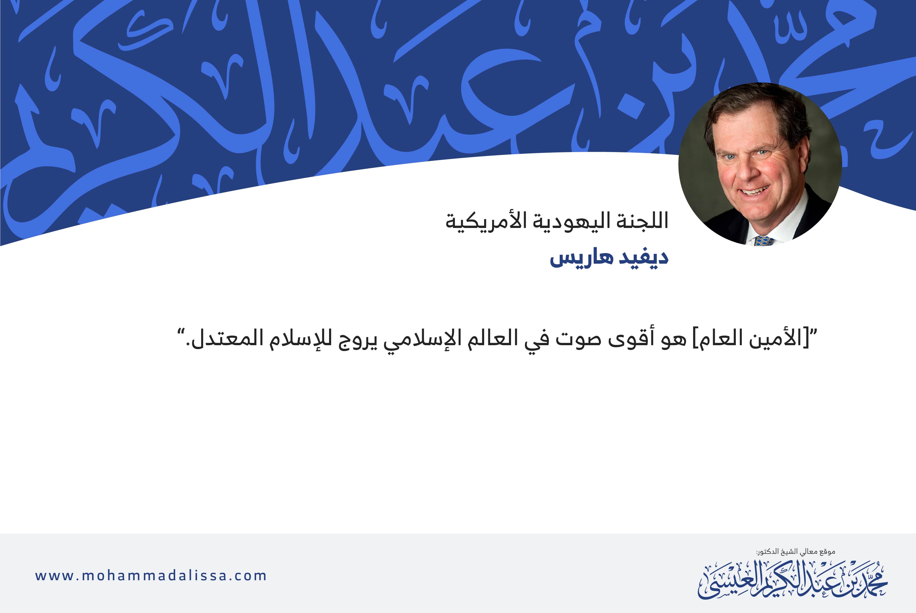 اللجنة اليهودية الأمريكية ديفيد هاريس