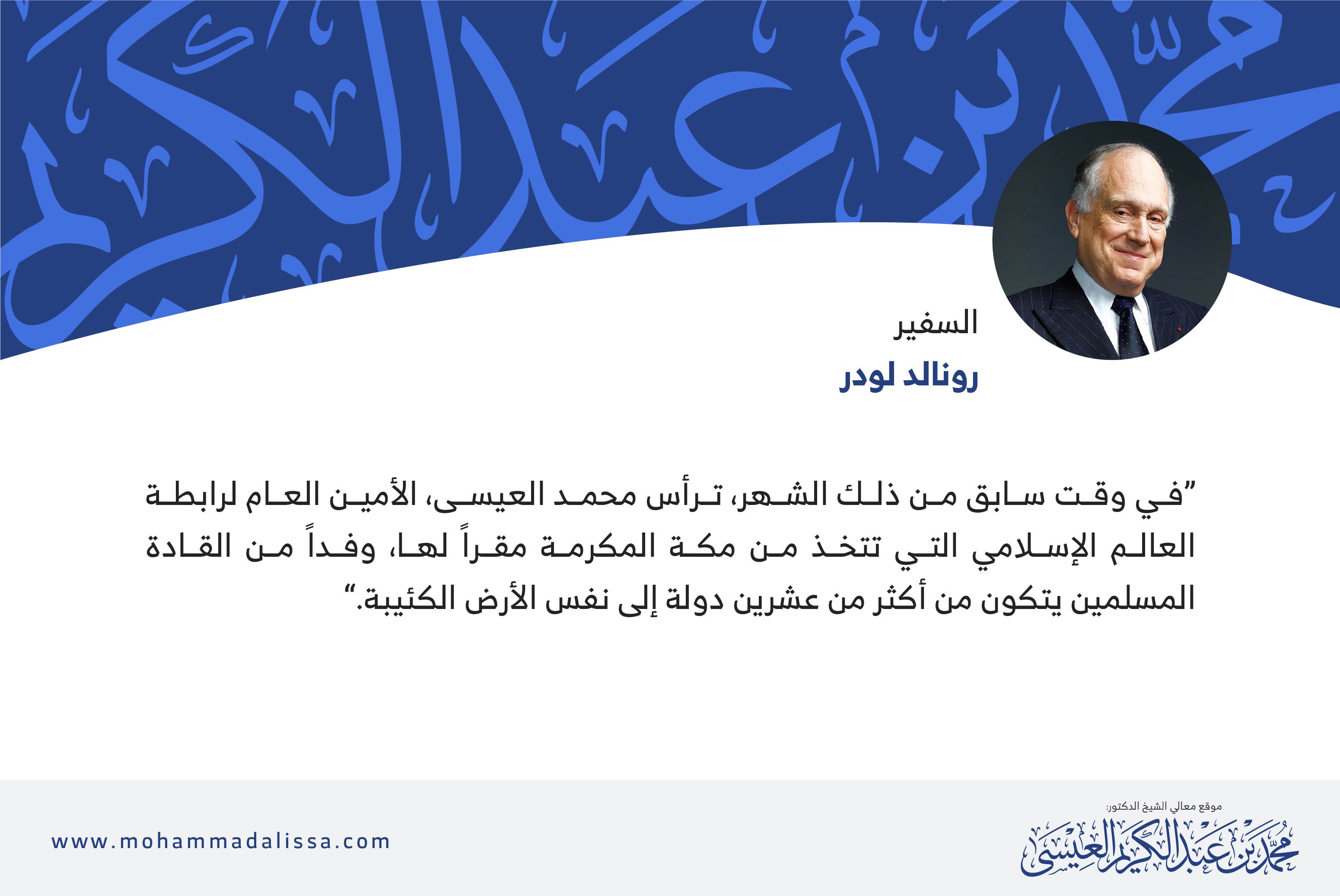 السفير رونالد لودر