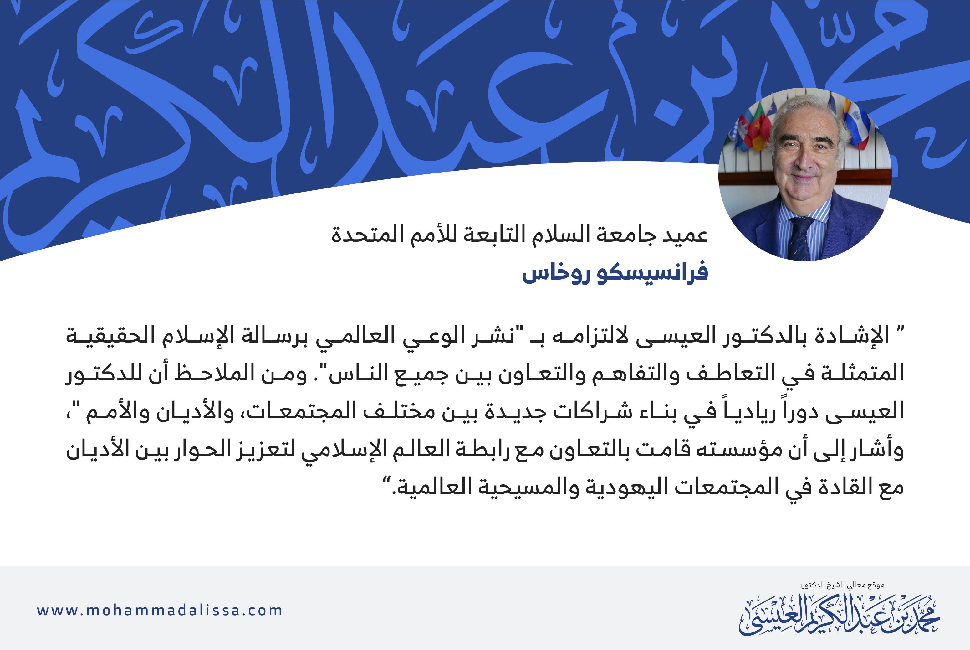 عميد جامعة السلام التابعة للأمم المتحدة: فرانسيسكو روخاس