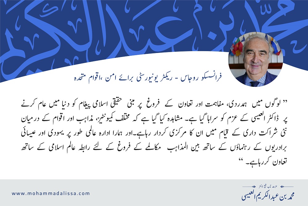 ریکٹر یونیورسٹی برائے امن ،اقوام متحدہ