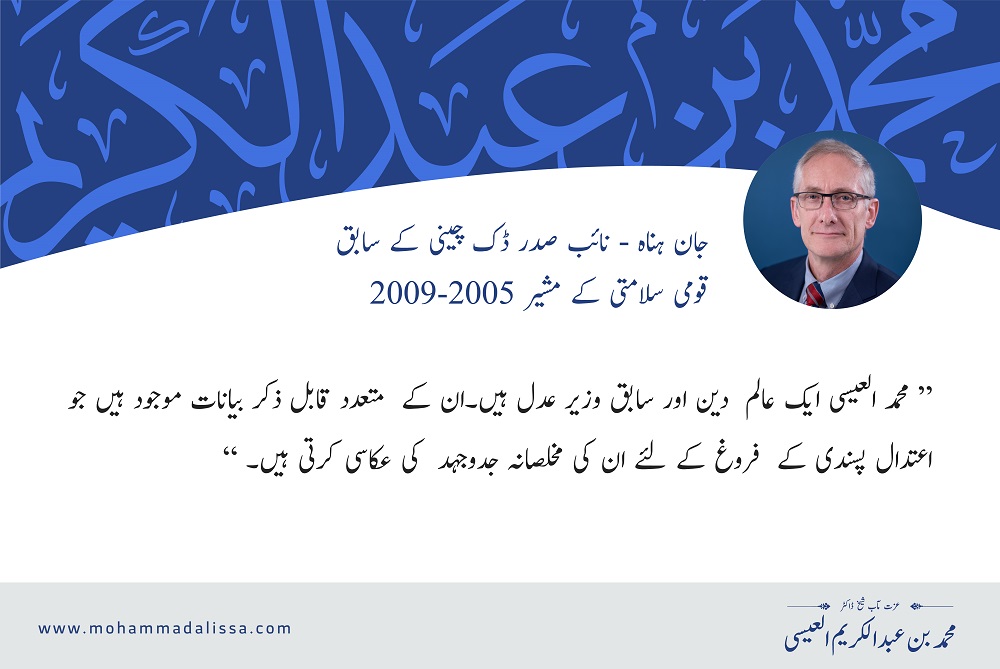 نائب صدر ڈک چینی کے سابق قومی سلامتی کے مشیر 2005-2009