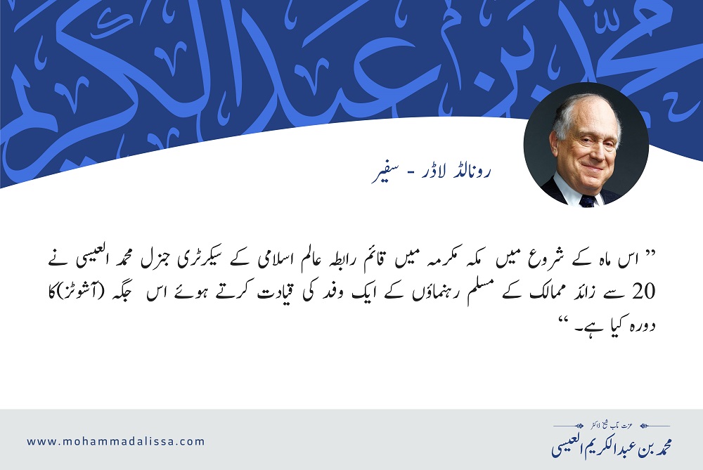 سفیر - رونالڈ لاڈر