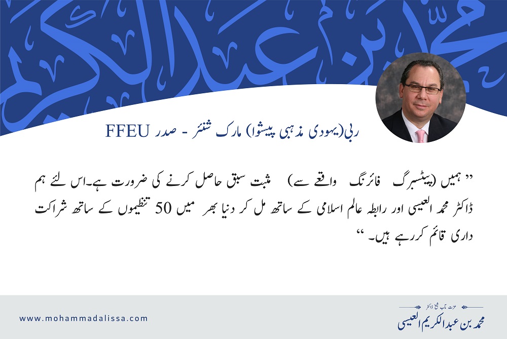 ربی(یہودی مذہبی پیشوا) مارک شنئر