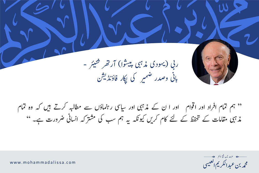 ربی (یہودی مذہبی پیشوا)آرتھر شنیئر