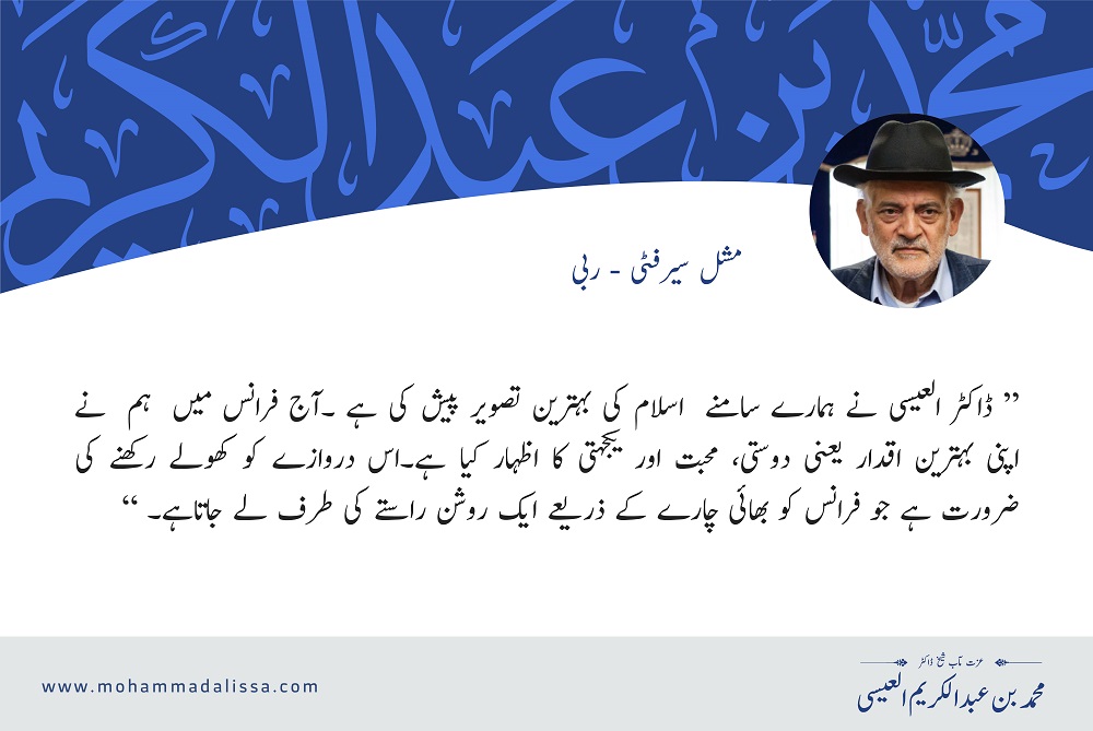 ربی  - مشل سیرفٹی