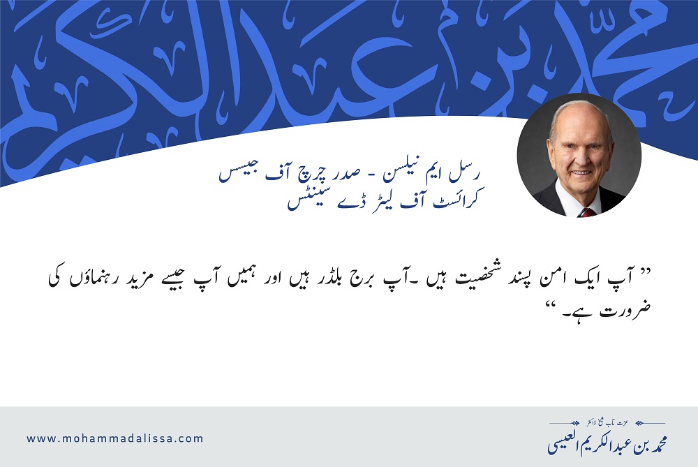 صدر چرچ آف جیسس  کرائسٹ آف لیٹر ڈے سینٹس